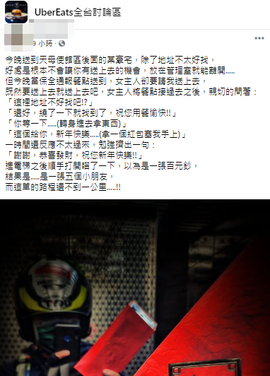 一名外送員在臉書社團發文,分享他送餐收到紅包的喜悅。(圖/翻攝自「UberEats全台討論區」臉書)