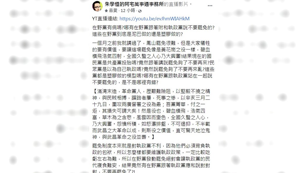 朱學恒發文怒轟在野黨。（圖／翻攝自朱學恒臉書）
