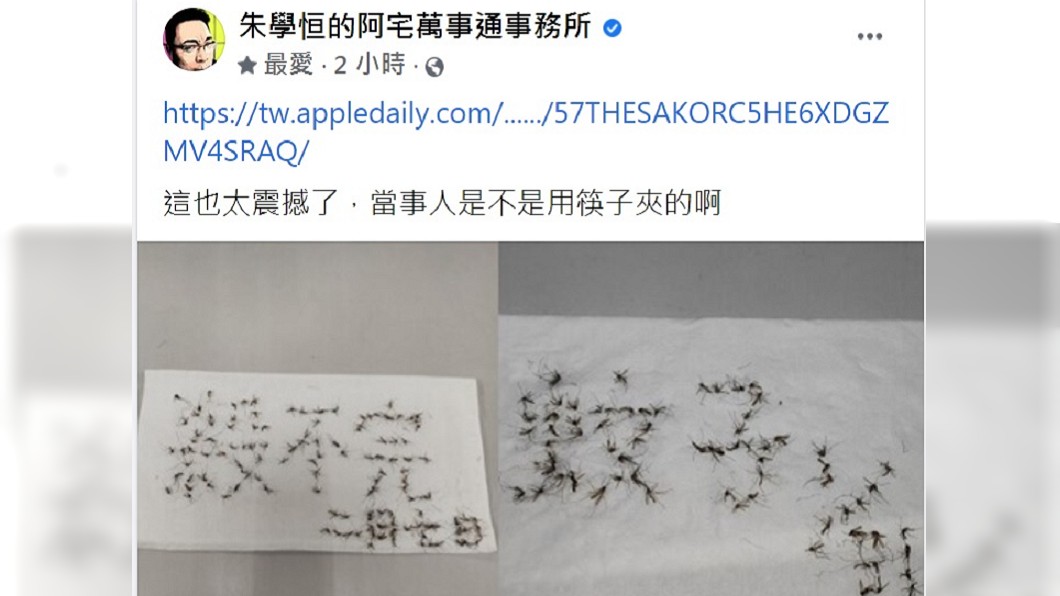 宅神也轉發網友用死蚊子排列文字的相關報導。(圖/翻攝自朱學恒臉書)