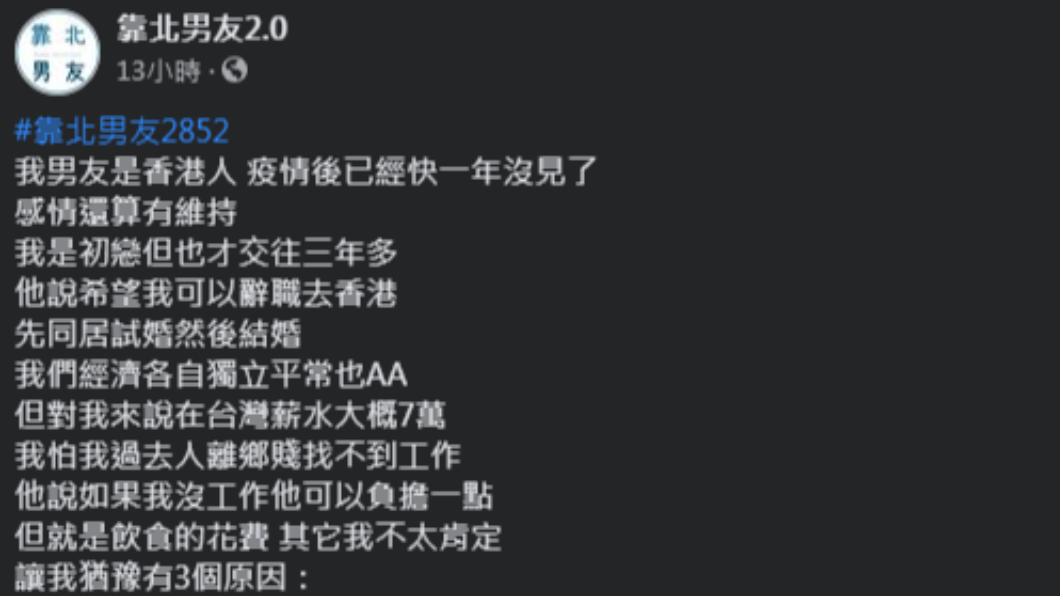 女子上網發文抱怨男友。(圖/翻攝自「靠北男友2.0」臉書)