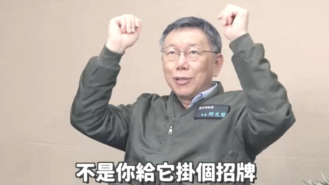 圖/翻攝自柯文哲臉書