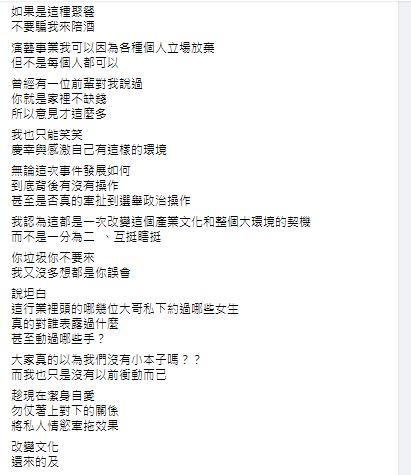 陳艾琳針對雞排妹性騷擾事件發表看法。(圖/翻攝自陳艾琳臉書)