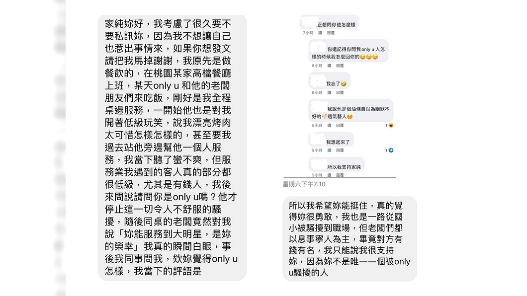 雞排妹公開一名女服務生自訴也遭翁立友性騷擾的私訊。(圖/雞排妹經紀人授權提供)