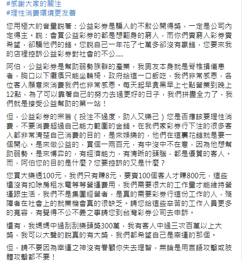 彩券行女老闆發文。（圖／翻攝自「我是社子人」臉書社團）