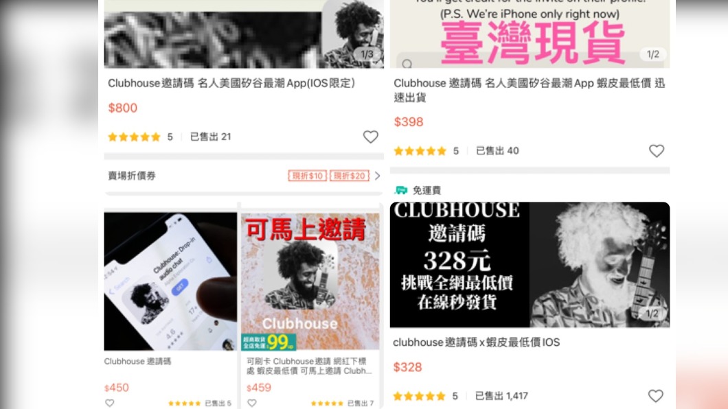 網賣Clubhouse邀請碼 最高炒價28萬