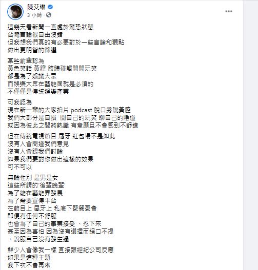 陳艾琳針對雞排妹性騷擾事件發表看法。(圖/翻攝自陳艾琳臉書)