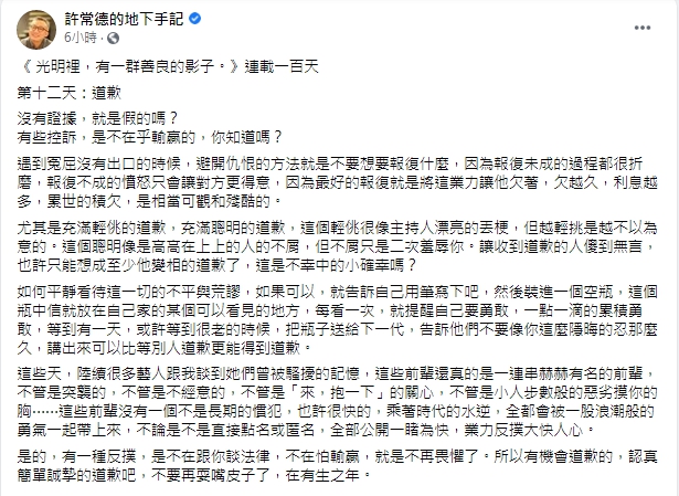 （圖／翻攝自「許常德的地下手記」臉書粉專）