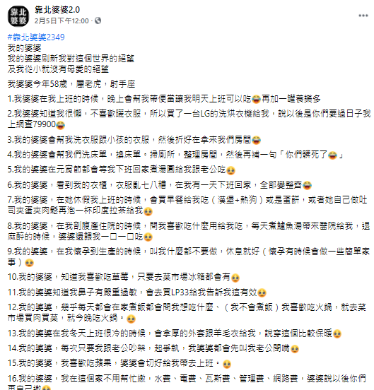 原PO有個天使婆婆。（圖／翻攝自靠北婆婆2.0 Facebook）