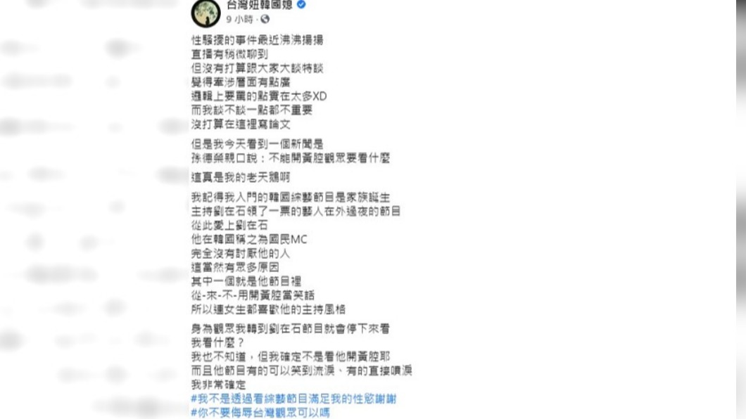 部落客台灣妞重砲攻擊孫德榮言論。（圖／翻攝自台灣妞韓國媳臉書）