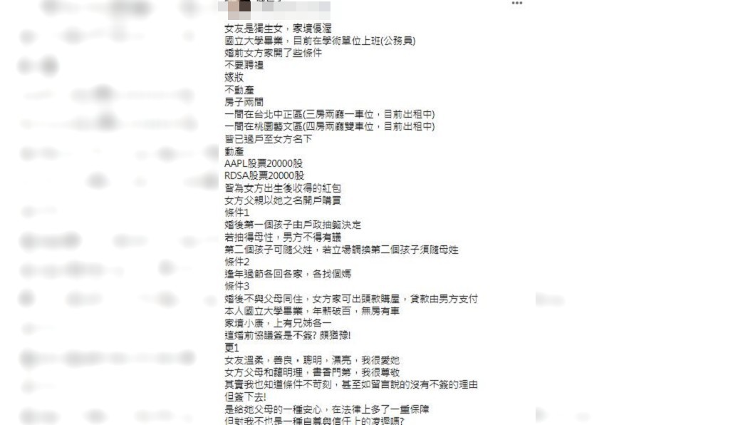 一名男子表示自己將和女友結婚,岳家不要求聘哩,還附2間房當嫁妝,但開出3項條件,讓他非常猶豫。(圖/翻攝自爆怨公社)