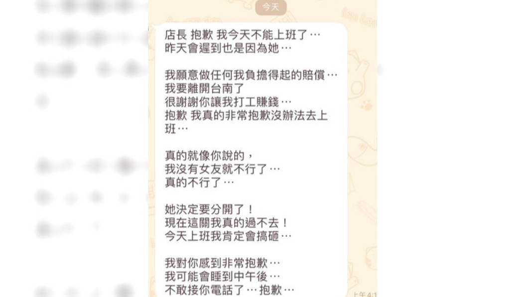 員工跟女友分手,因而向店長提離職。(圖/翻攝自臉書社團爆廢1公社)