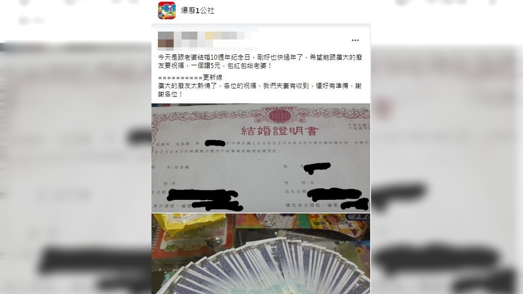 人夫提出若是網友按讚,一個讚就給5元。(圖/翻攝自爆廢1公社)