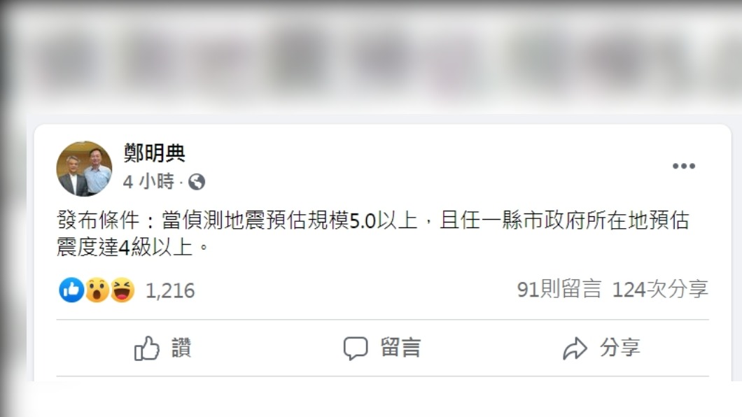 警報沒響！　2分鐘連2震宜蘭5.7強震　鄭明典說原因