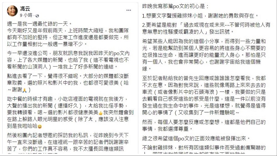 馮云再發長文回應曾國城。(圖/翻攝自馮云臉書)