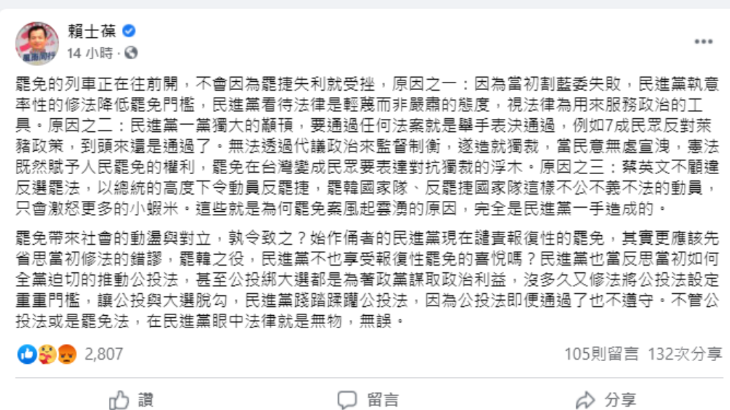 賴士葆透露為何罷免案不斷主要原因。(圖/翻攝自賴士葆臉書)