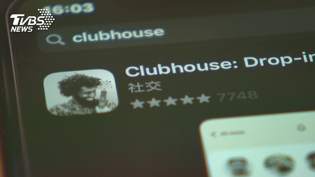 Clubhouse個資恐外洩 專家建議5大資安措施