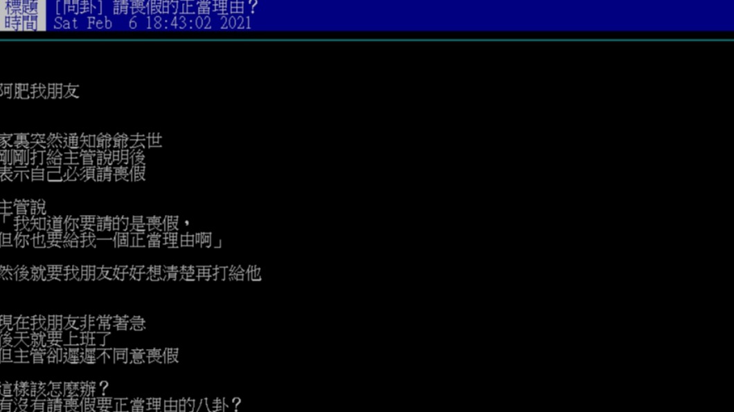 網友分享友人最近面臨的棘手問題。(圖/PTT網友授權提供)