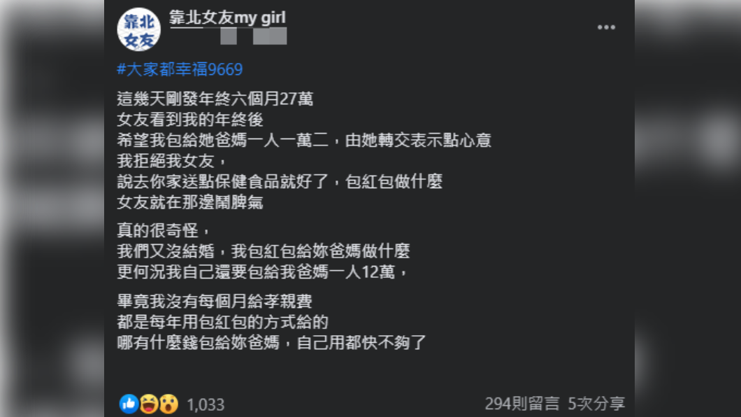 男子上網發文抱怨女友。(圖/翻攝自「靠北女友my girl」臉書)