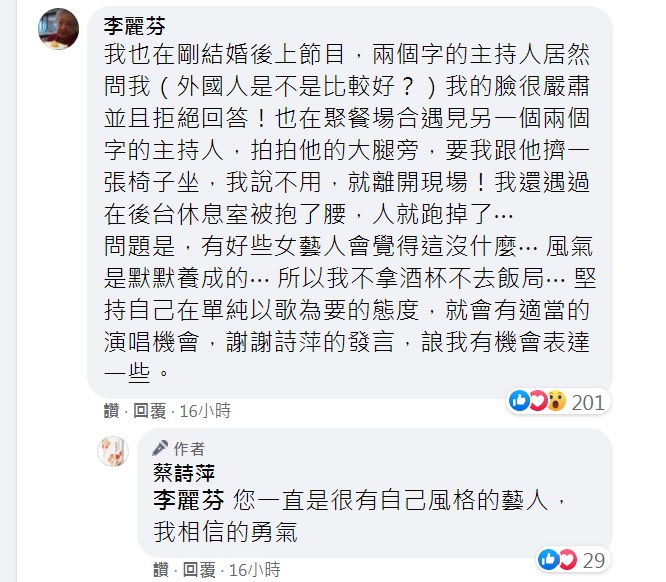 李麗芬自爆曾遭2個字的主持人要求和他擠一張椅子坐。(圖/翻攝自蔡詩萍臉書)