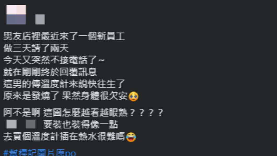 女子上網發文抱怨男友店內招的員工。(圖/翻攝自「爆怨公社」臉書)