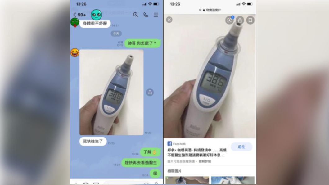 員工向老闆請假,並附上一張來源自網路的耳溫槍照。(圖/翻攝自「爆怨公社」臉書)