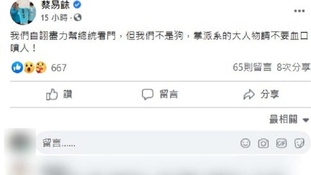 蔡易餘火爆反擊。(圖/翻攝自蔡易餘臉書)