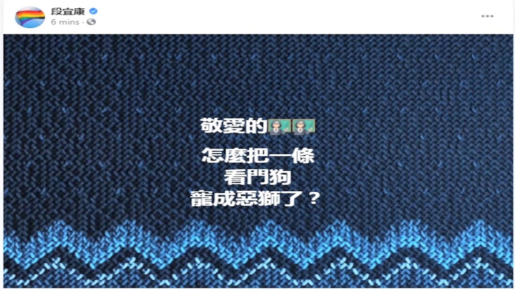 圖/翻攝自段宜康臉書