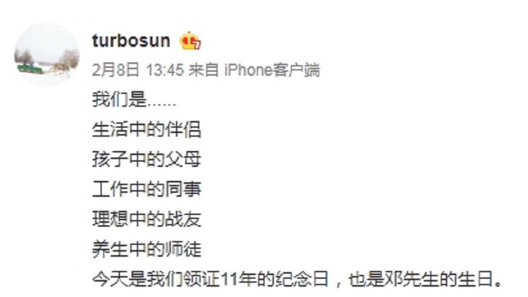 (圖/翻攝自孫儷微博)