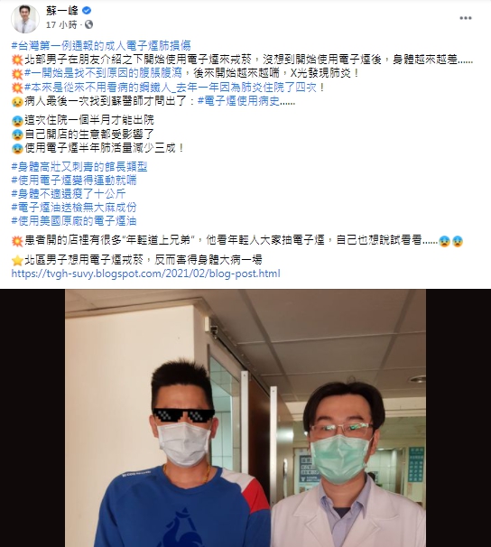 蘇一峰醫師分享首例成人電子菸肺損傷病患。（圖／翻攝自蘇一峰醫師臉書）