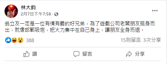 林大鈞猛酸翁立友是有情有義的好兄弟。（圖／翻攝自林大鈞臉書）