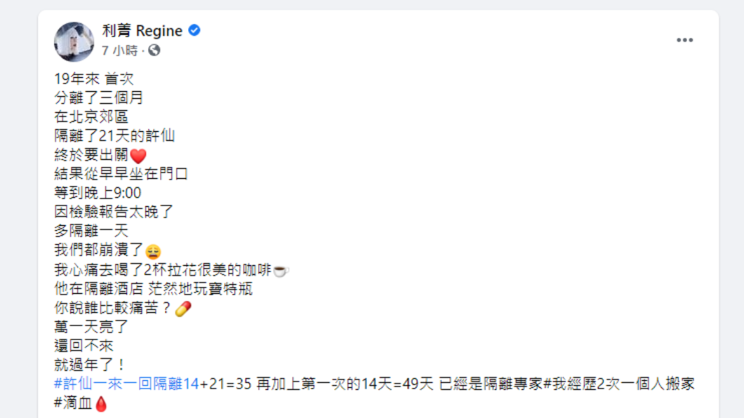 利菁心痛透露無法見到丈夫的心情。(圖/翻攝自利菁臉書)