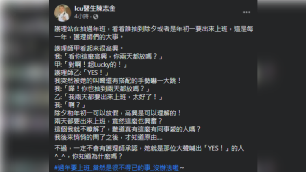 醫師上網分享護理站的趣事。(圖/翻攝自Icu醫生陳志金臉書)