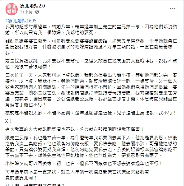 (圖/翻攝自「靠北婚姻2.0」)