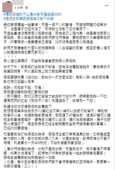 男子極為感謝岳母。（圖／翻攝自爆廢公社二館臉書）
