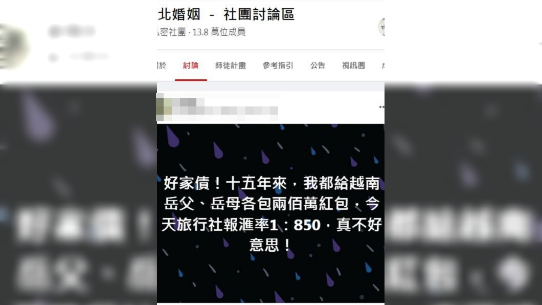 一名人夫分享他連續15年,每年都包給岳父母各200萬。(圖/翻攝自臉書社團「靠北婚姻-社團討論區」)