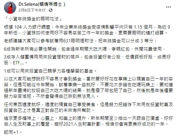 (圖/翻攝自Dr.Selena(楊倩琳博士)Facebook)