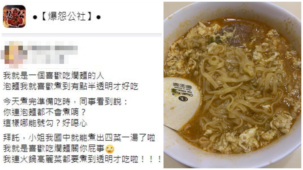 一名女子分享自己喜歡把泡麵煮到爛爛的呈現半透明狀,同事看了卻超嫌棄。(圖/翻攝自爆怨公社)