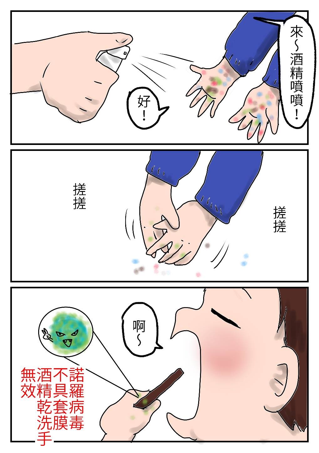 諾羅病毒靠酒精和乾洗手是殺不死的。(圖/翻攝自臉書粉專「急診女醫師其實」)