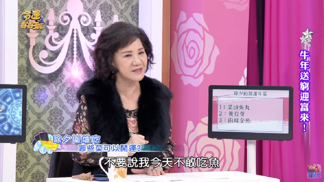 周映君分享3道菜吃了就開運。(圖/翻攝自YouTube《命運好好玩 官方頻道》頻道)