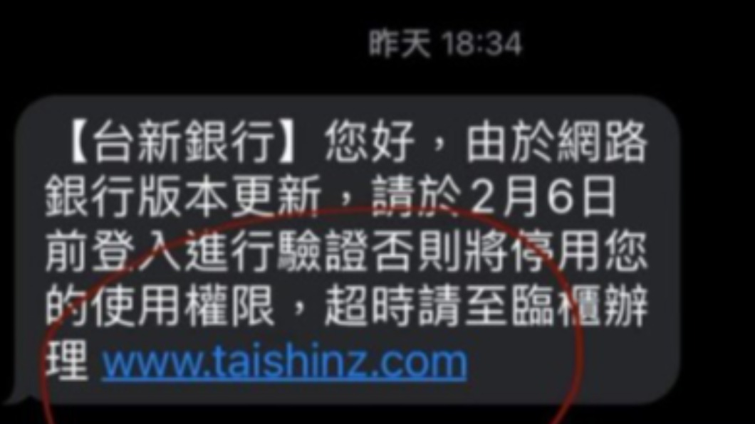 詐騙集團以銀行名義發送簡訊。(圖/翻攝自爆料公社)