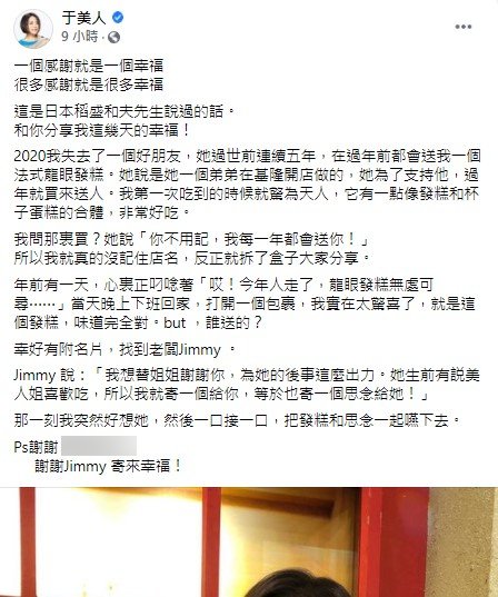 于美人分享她與羅霈穎的小故事。(圖/翻攝自于美人臉書)