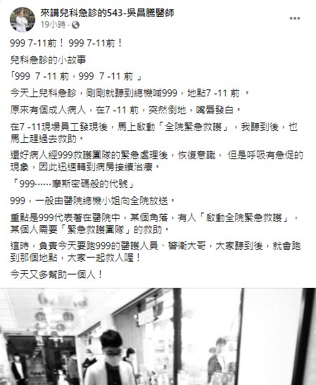 吳昌騰分享999廣播的意義。(圖/翻攝自吳昌騰臉書)