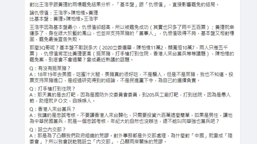 黃暐瀚分析陳柏惟罷免行動受兩項數值影響。（團／翻攝自黃暐瀚臉書）