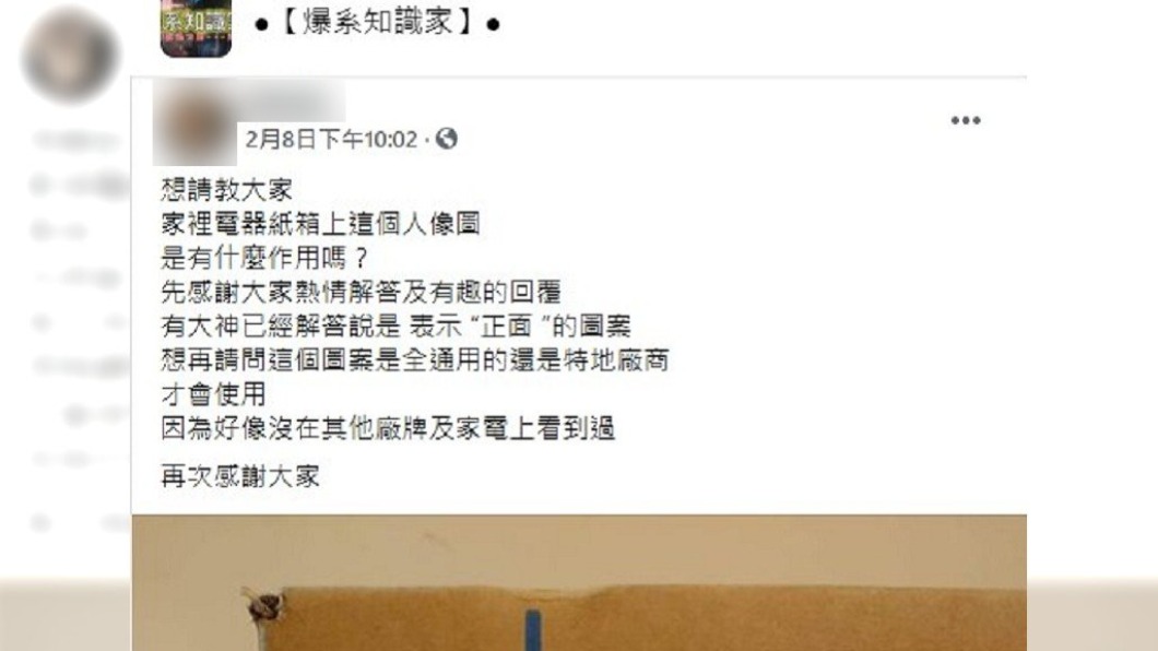 網友在臉書發問引起熱議。(圖/翻攝自爆系知識家)