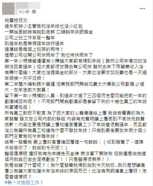 男子對公司很心寒。(圖/翻攝自爆怨公社臉書)
