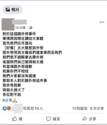 疑似涉嫌男子在臉書致歉。(圖/翻攝自當事人臉書)