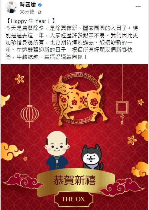 韓國瑜除夕發文。(圖/翻攝自韓國瑜臉書)