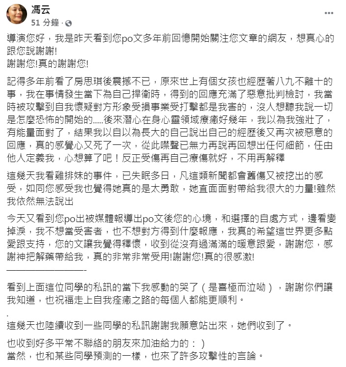 馮云再發文解釋為何20多年前沒跳出來指控曾國城對她性騷擾。(圖/翻攝自馮云臉書)