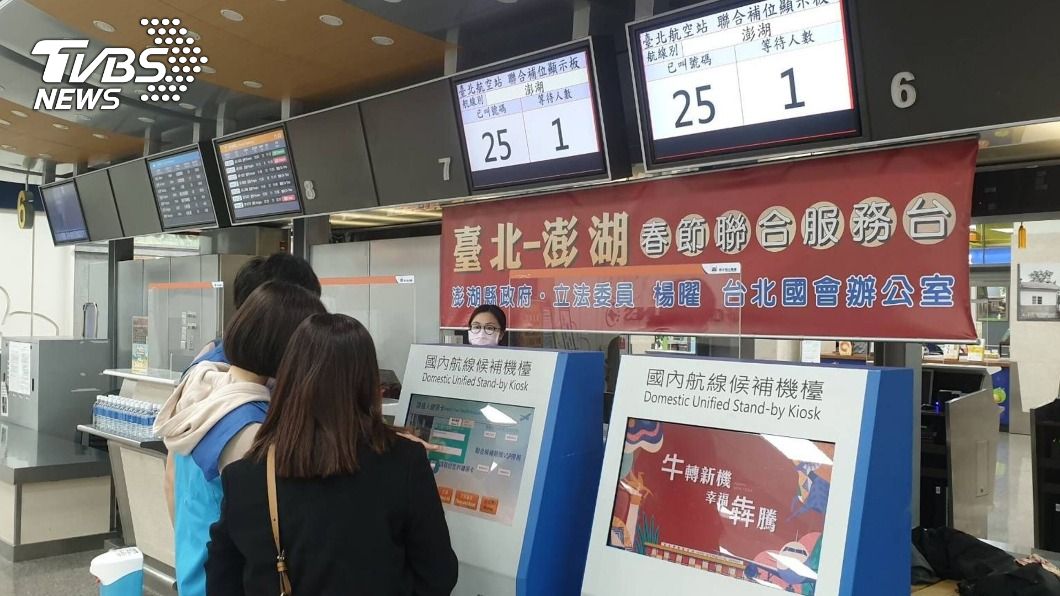 除夕搭機返鄉圍爐人潮少 台澎海空疏運順暢