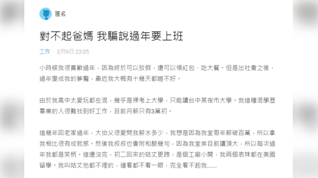 網友騙父母要工作不能回家過年。(圖/翻攝自論壇Dcard)